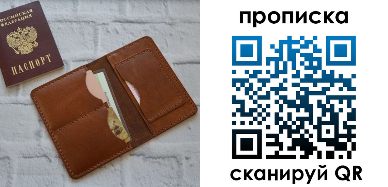 купить прописку в Асино