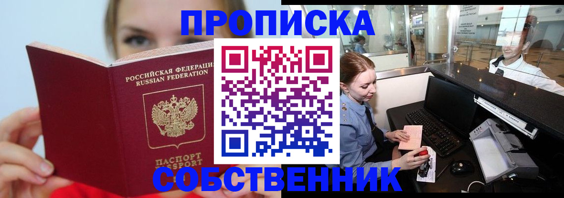 где прописаться в Асино