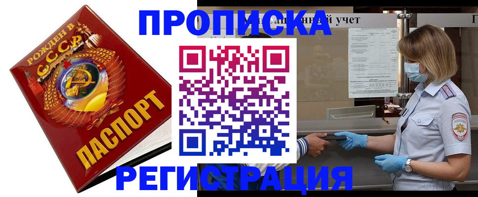 прописка штамп в Асино