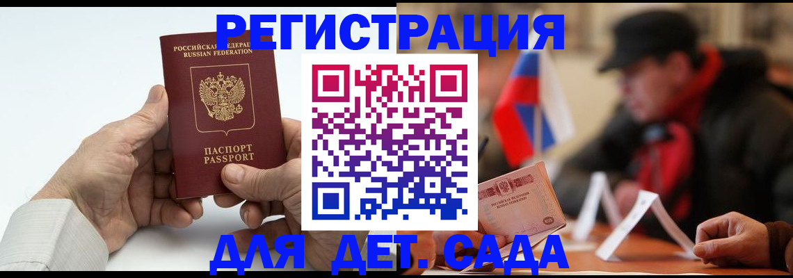 регистрация в Асино