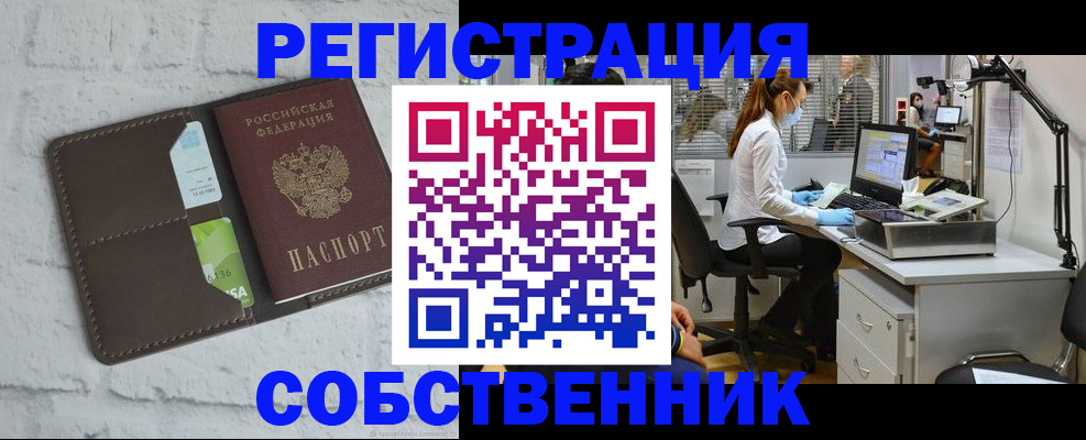 прописка ребенка в Асино