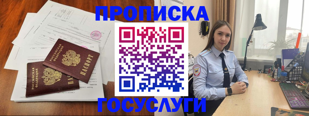 прописка для школы в Асино
